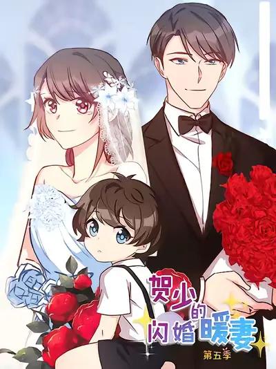 The Fifth Season of Flash Marriage with My Beloved Wife by Mr. He