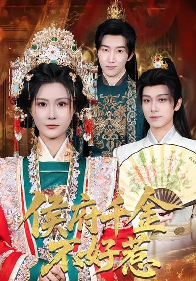 The Hou Mansion's千金 Isn't Easy to Mess With