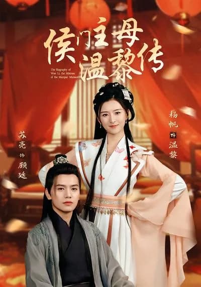 The Story of Wen Li, the Mistress of the Hou Family