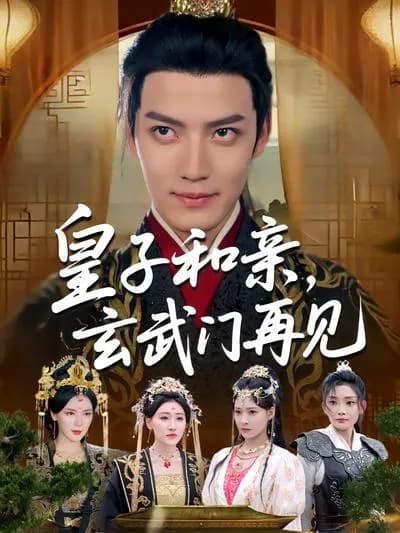 The Prince's Arranged Marriage and the Reunion at Xuanwu Gate