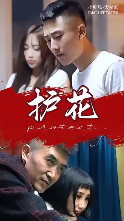Protecting the Beloved