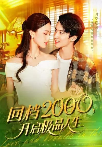 Back to 2000: Start a Peerless Life