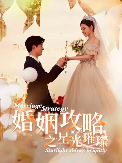 The Glittering Starlight in the Marriage Guide