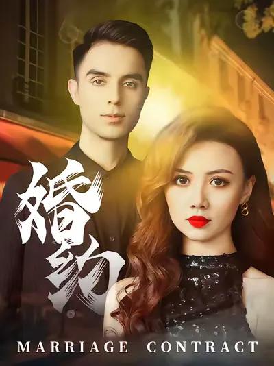 Marriage Contract
