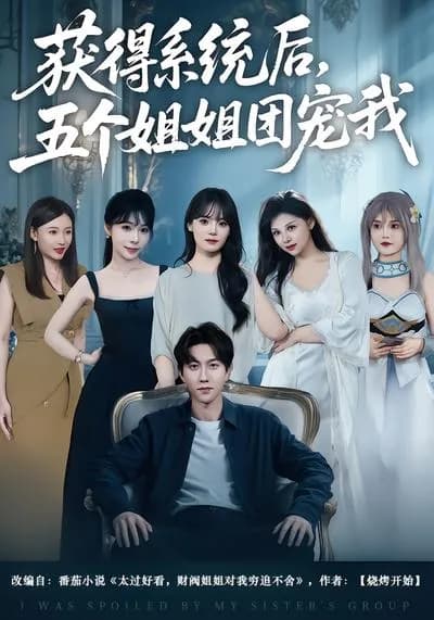 After Getting the System, My Five Older Sisters Dote on Me