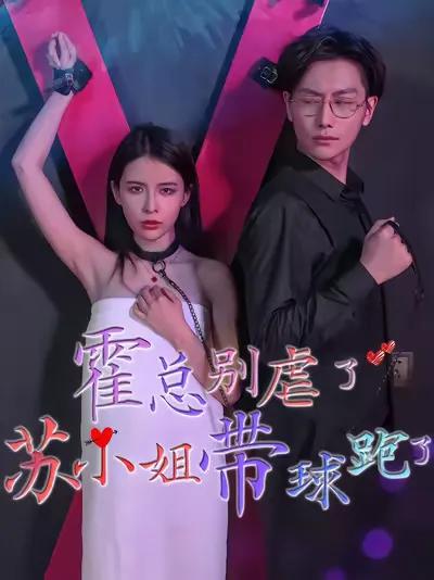Mr. Huo, Stop Torturing Her! Miss Su Ran Away with the Baby