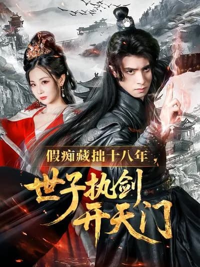 For Eighteen Years, the Crown Prince Pretended to Be Idiotic and Now Draws His Sword to Open the Heavenly Gate