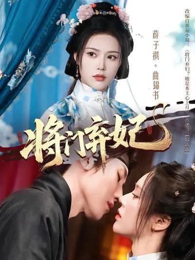 The Abandoned Concubine of the Military Family