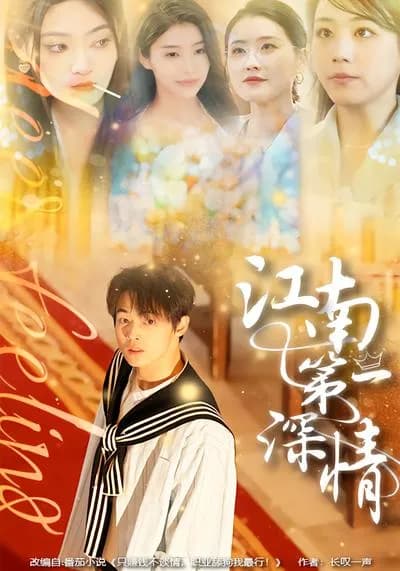The First Deep Love in the South of the Yangtze River