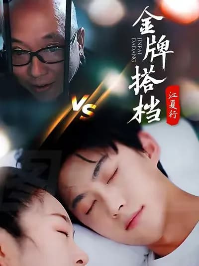 The Golden Partners in Jiangxia Journey