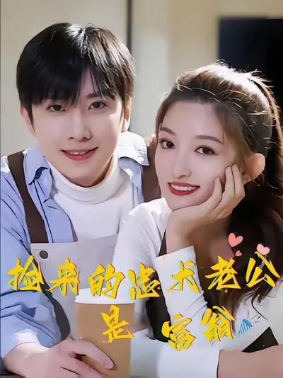 The Adopted Faithful Husband Who Turns Out to Be a Rich Man