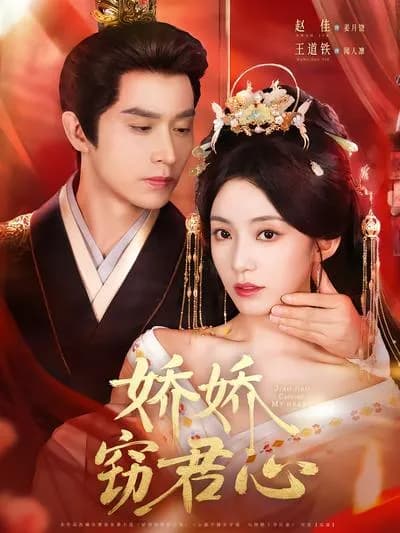 Jiang Yue Rao Steals the Emperor's Heart