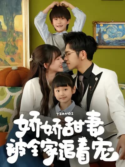 The Sweet Wife Is Pampered by the Whole Family