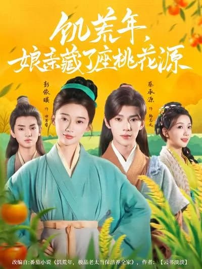 In the Famine Year, Mother Hid a Peach Blossom Spring