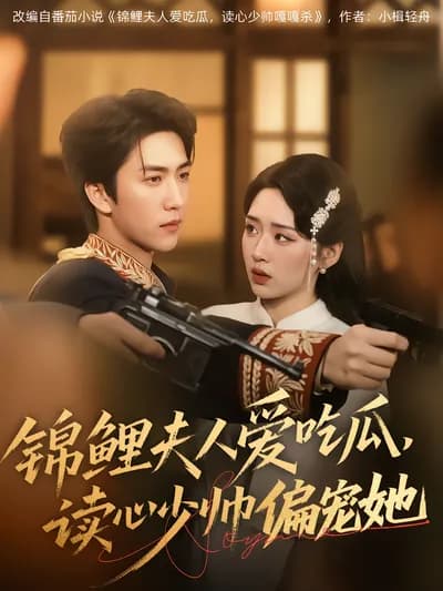 Mrs. Koi Loves Gossiping, and the Mind-Reading Young Marshal Is Especially Fond of Her