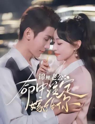My Koi Husband: Destined to Marry You