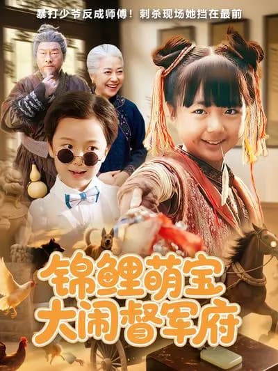 The Koi Baby Rages in the Military Governor's Mansion