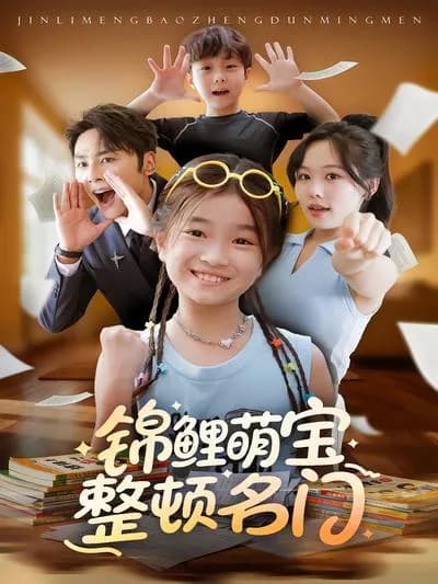 Koi Cutie Reforms the Aristocratic Family