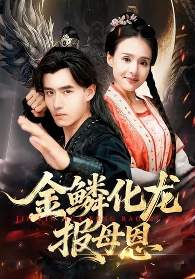 The Golden Scales Turn into a Dragon to Repay His Mother's Kindness