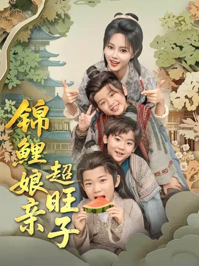 The Koi Mother Is Super Lucky for Her Sons