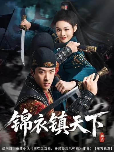 The Brocade Guards Conquer the World