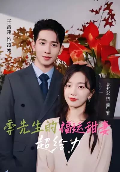 Mr. Ji's Lucky and Sweet Wife Is So Awesome