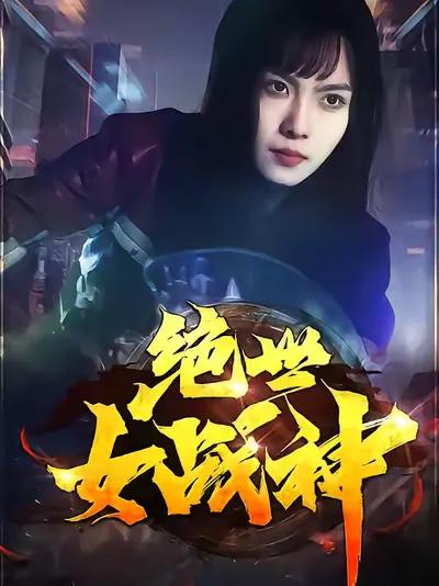 The Peerless Female Warrior God