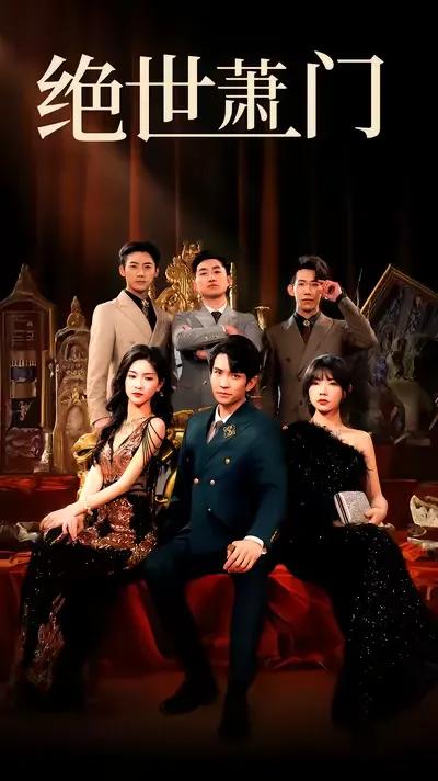 The Peerless Xiao Clan