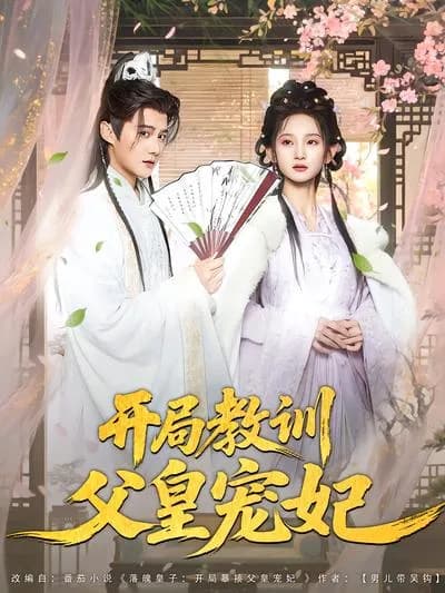 Teaching the Emperor's Favorite Concubine at the Beginning