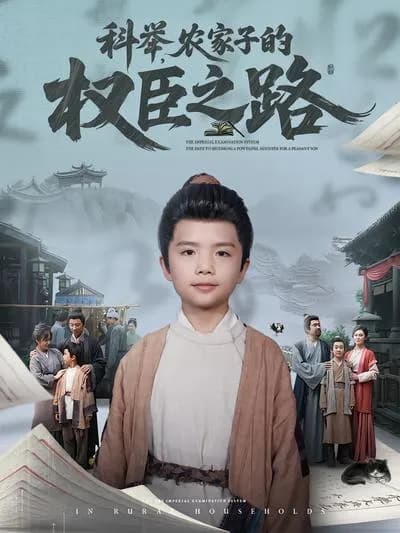 The Imperial Examination: The Peasant Boy's Path to Power as a High Official