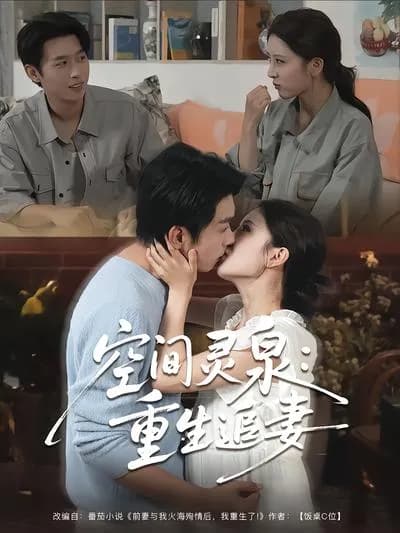 Space Spiritual Spring: Reborn to Chase Wife
