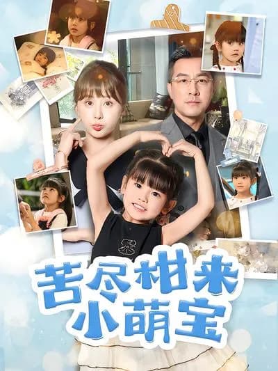 Bitterness into Sweetness: My Little Cutie