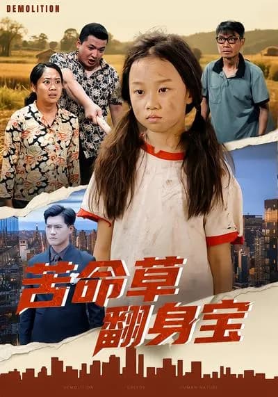 The Orphan's Turnaround and Good Fortune