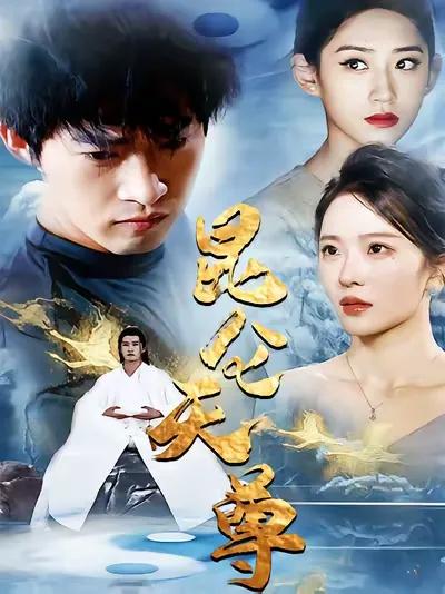 Kunlun Celestial Venerable