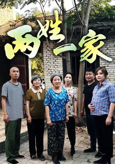 Two Families by Marriage