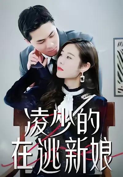 Ling Shao's Runaway Bride
