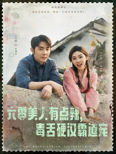 The Beauty in the 1960s Is a Bit Spicy, and the Tough Guy with a Sharp Tongue Spoils Her Overbearingly