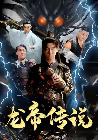 Legend of the Dragon Emperor