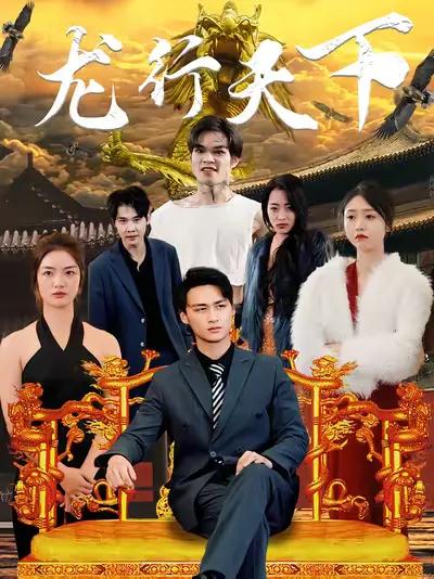 The Dragon's World Tour