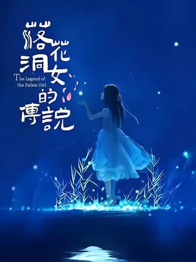 The Legend of the Luohua Cave Girls