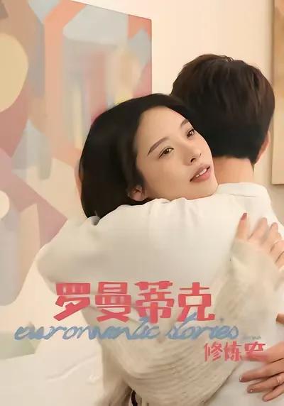 The History of Romantic Cultivation