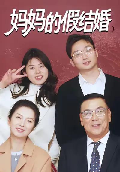 Mom's Fake Marriage