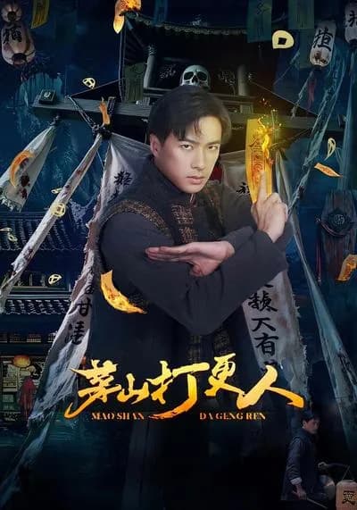 The Night Watchman of Maoshan