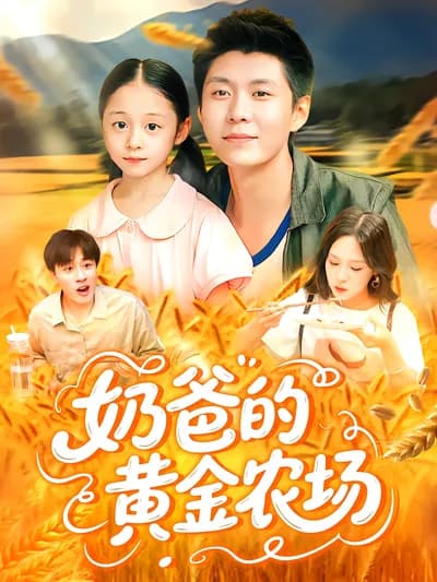 The Golden Farm of the Single Dad