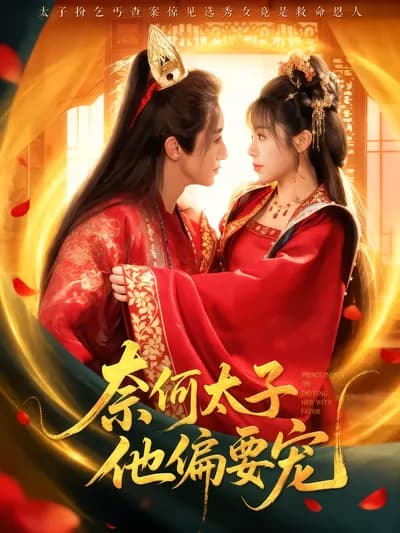 Why Does the Crown Prince Insist on Spoiling Her