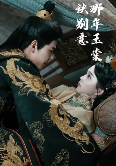 The Farewell of Yutang That Year