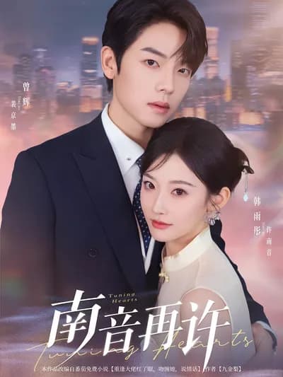 Another Promise of Nan Yin