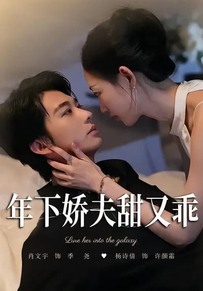 The Young and Sweet Husband

