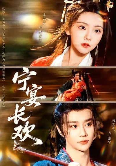 The Long Joy of Ning Yan