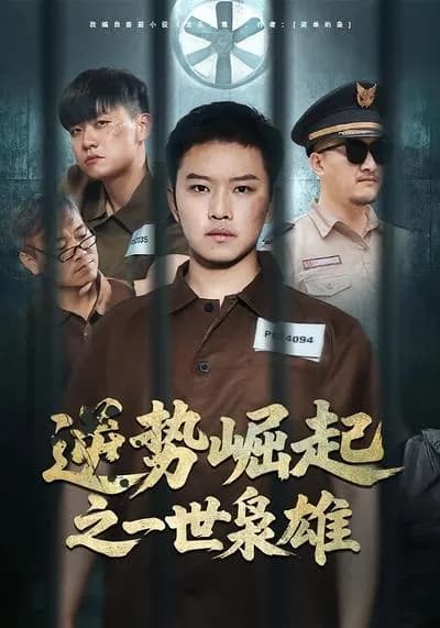 The Rise Against the Odds: The Tyrant of a Lifetime